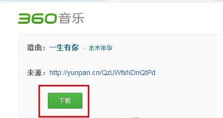如何下载歌曲