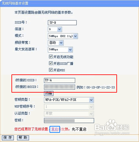 无线路由器怎么进行无线桥接？