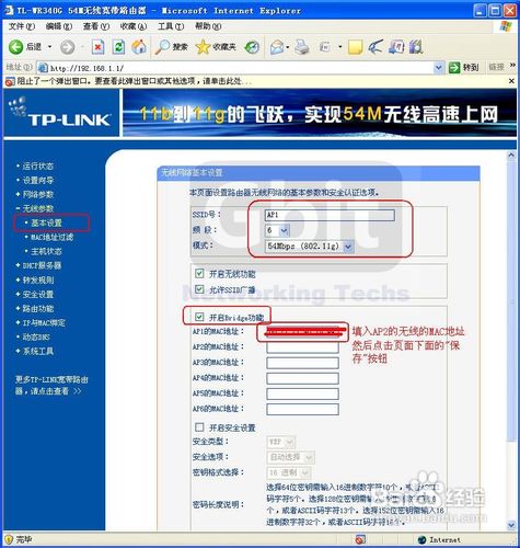 TP-LINK无线路由器的无线桥接设置