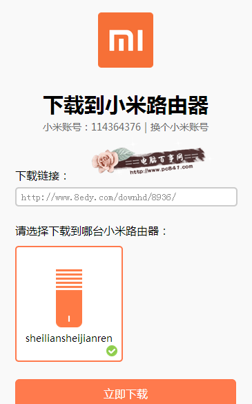 小米路由器如何下载？玩转小米路由器远程下载方法