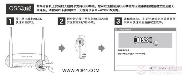 QSS安全无线连接（需电脑无线网卡支持）