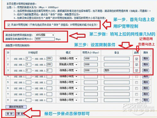 如何设置路由器限速