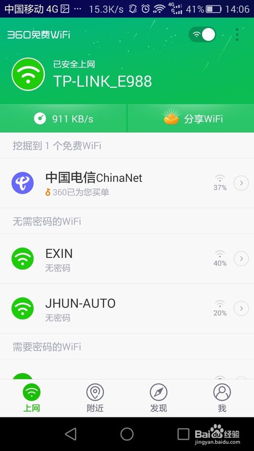 如何免费连接各大运营商的wifi