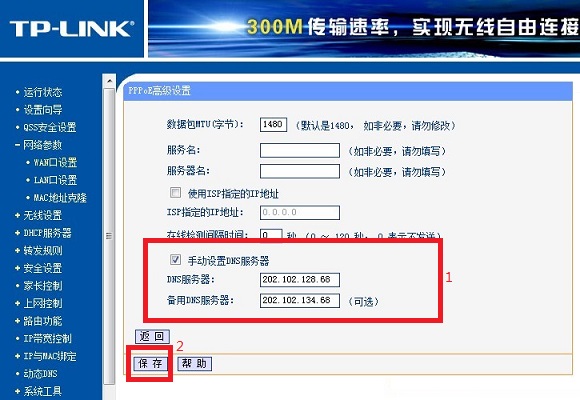 路由器DNS设置图文教程