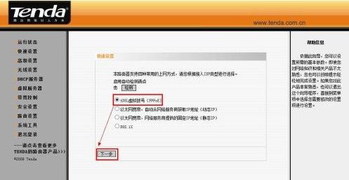 腾达路由器怎么设置