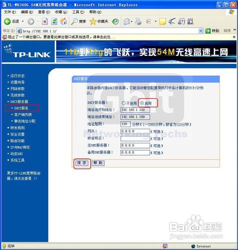 TP-LINK无线路由器的无线桥接设置