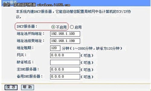 无线路由器设置：加强无线网络安全性