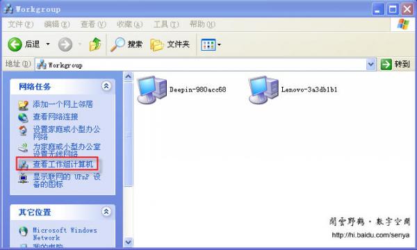 workgroup无法访问的解决方法
