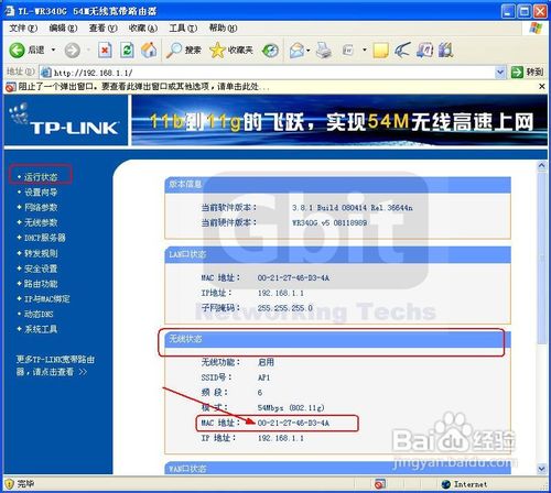 TP-LINK无线路由器的无线桥接设置