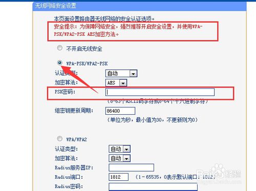 怎样设置无线路由器密码不被万能钥匙破解