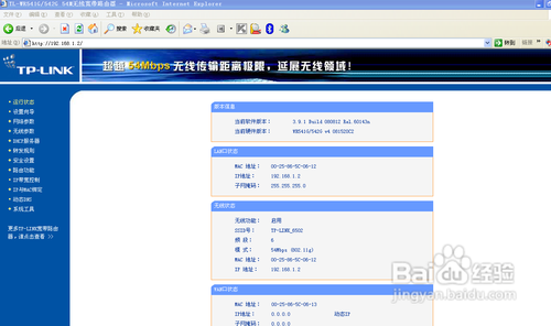 TP-LINK无线路由器的无线桥接设置