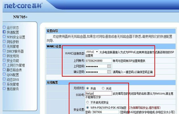 磊科无线路由器怎么设置密码