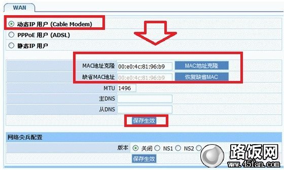 动态IP用户设置