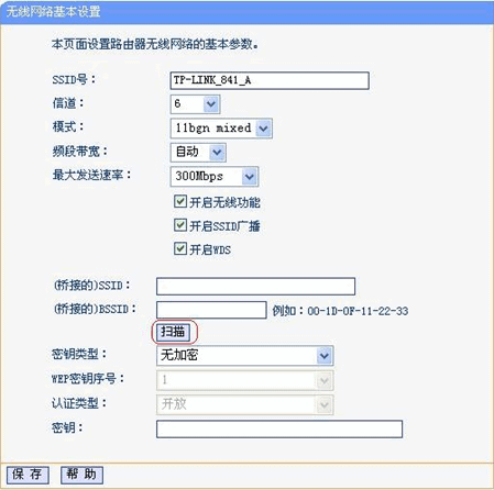 无线路由桥接设置