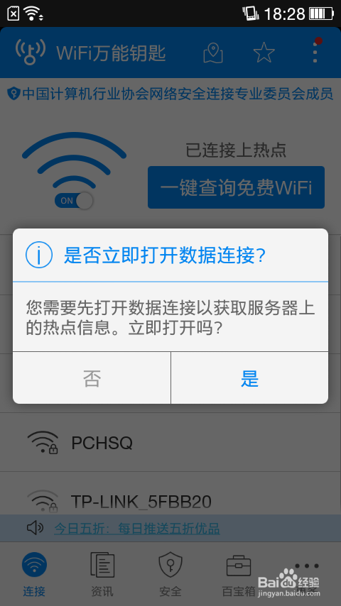 怎么破解WIFI密码