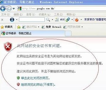 网页证书错误怎么办