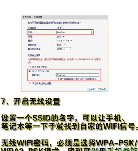 如何设置无线路由器