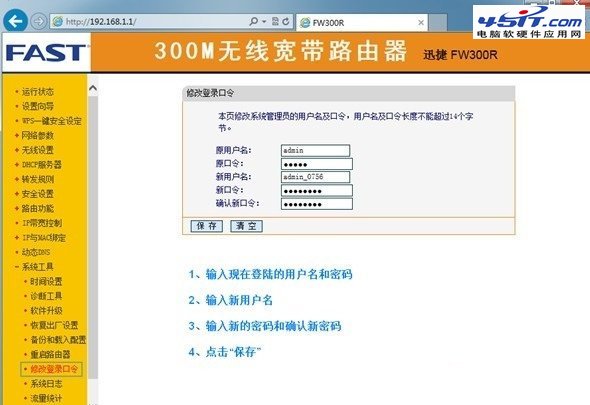 修过路由器登录账号密码方法