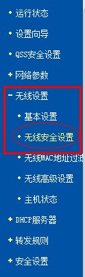 无线路由器怎么设置密码