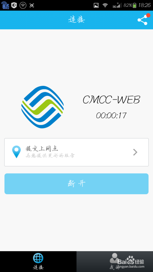 如何让电脑免费使用CMCC、ChinaNet