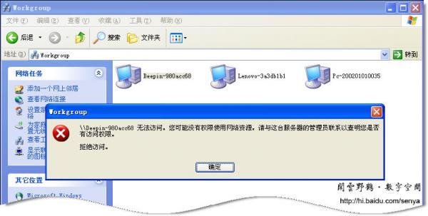 workgroup无法访问的解决方法