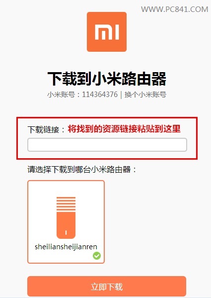 小米路由器远程下载方法教程