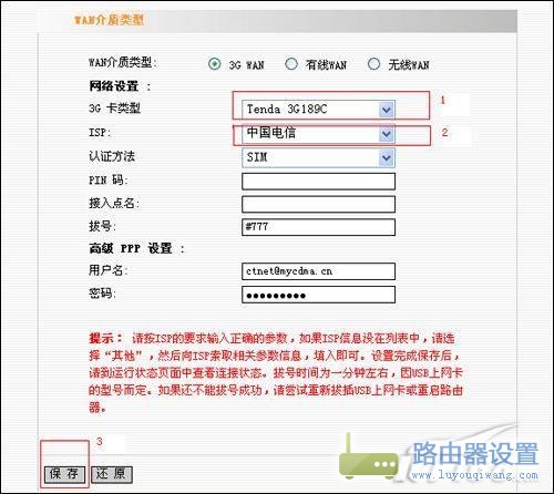 一步步教你如何设置3G无线路由器？