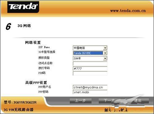 3G无线路由器共享上网的设置