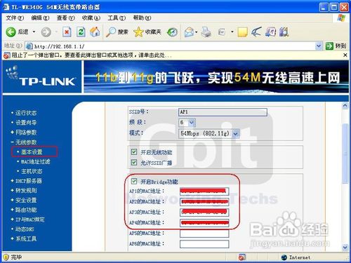 TP-LINK无线路由器的无线桥接设置