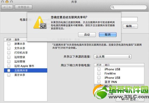 mac创建wifi热点方法：苹果mac设置无线网络wifi共享步骤5