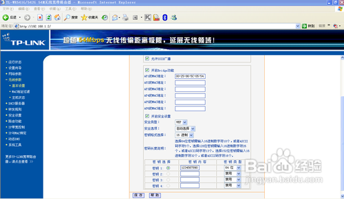 TP-LINK无线路由器的无线桥接设置