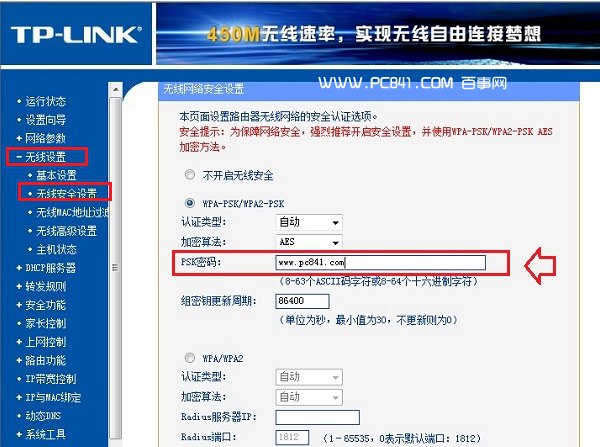 TP-Link路由器改WiFi密码方法