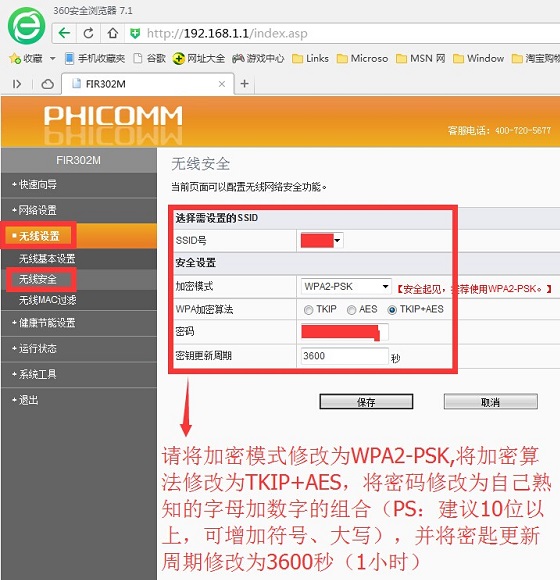 斐讯路由器怎么设置安全 斐讯无线路由器防蹭网设置教程