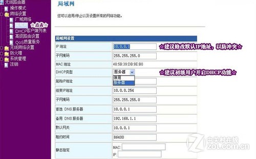 从基本设置开始 无线路由大讲堂开课啦 