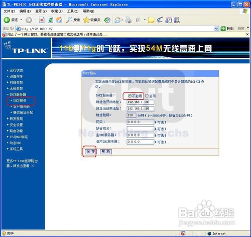 TP-LINK无线路由器的无线桥接设置