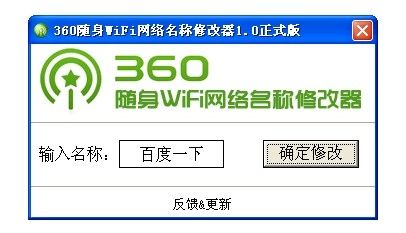 360随身wifi网络名称怎么修改2