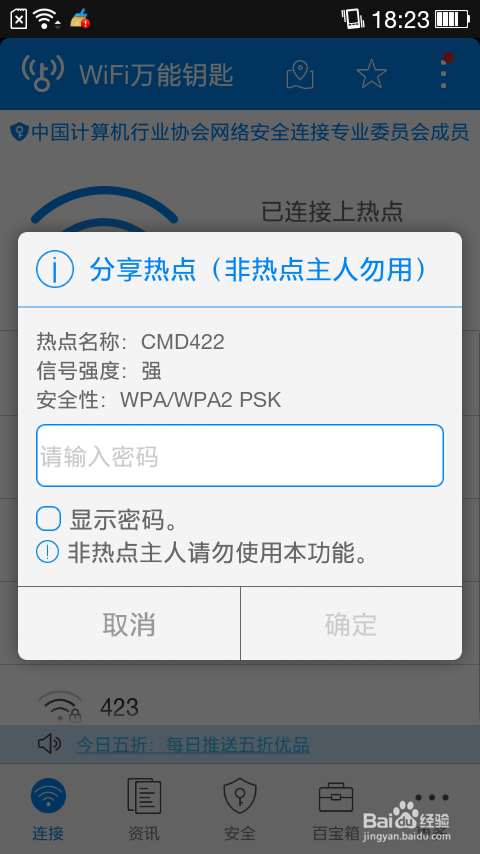 怎么破解WIFI密码