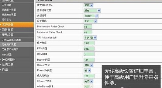 斐讯路由器怎么设置8