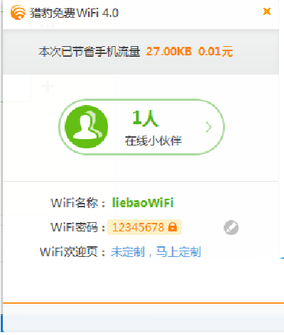 猎豹免费WiFi设置遥控关闭电脑的图文步骤