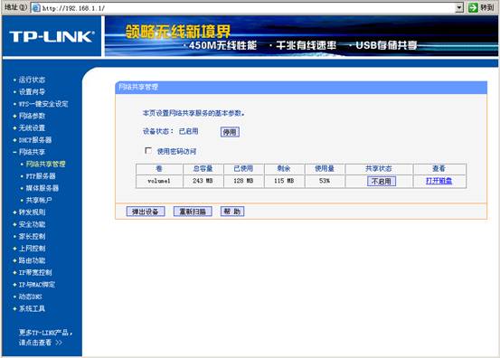 TP-Link无线路由器USB网络共享设置教程