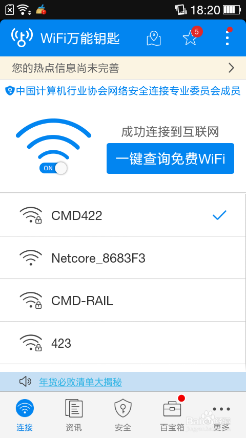 怎么破解WIFI密码