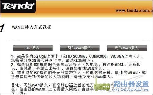 一步步教你如何设置3G无线路由器？