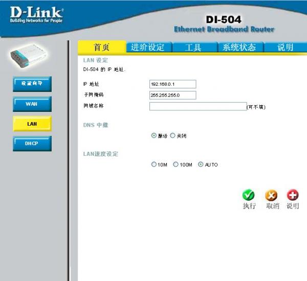 用路由器做交换机图文教程