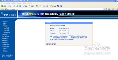 TP-LINK无线路由器的无线桥接设置