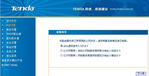 TENDA 路由器设置 腾达路由器怎么设置