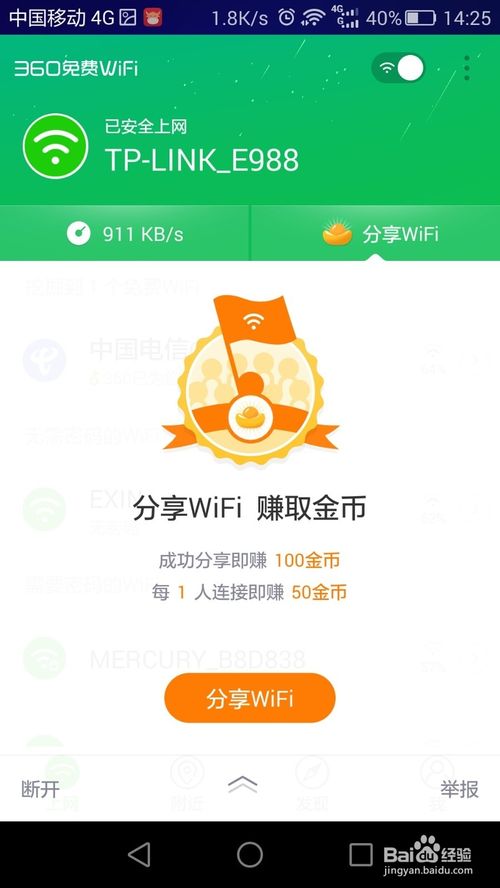 如何免费连接各大运营商的wifi