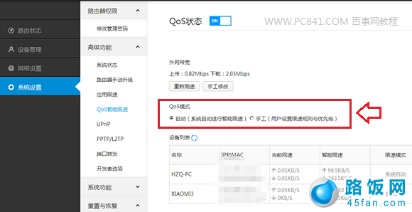 小米路由器QoS智能限速设置教程