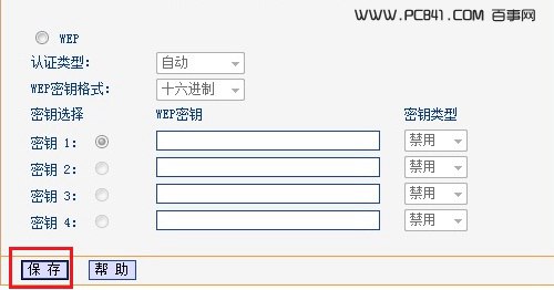 TP-Link路由器修改Wifi密码教程