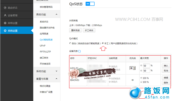 小米路由器QoS智能限速设置