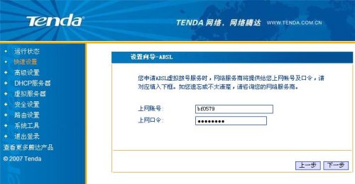 TENDA 路由器设置 腾达路由器怎么设置